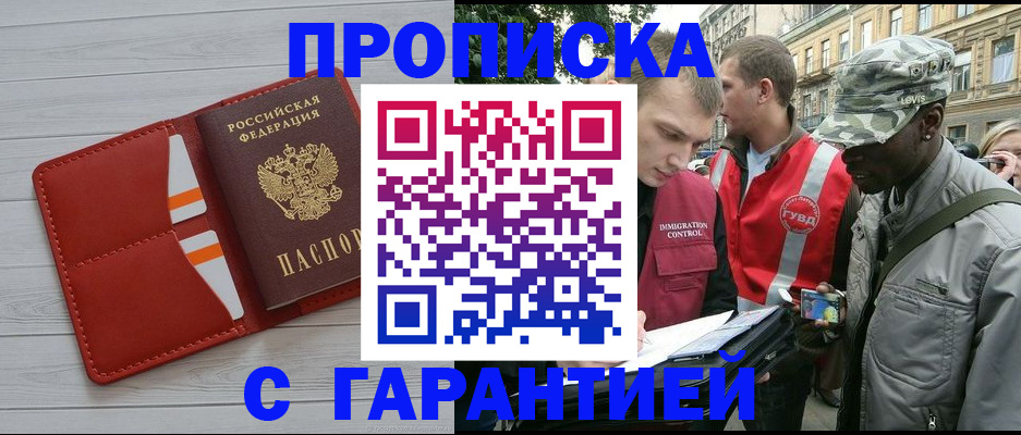 прописка для работы в Гулькевичах